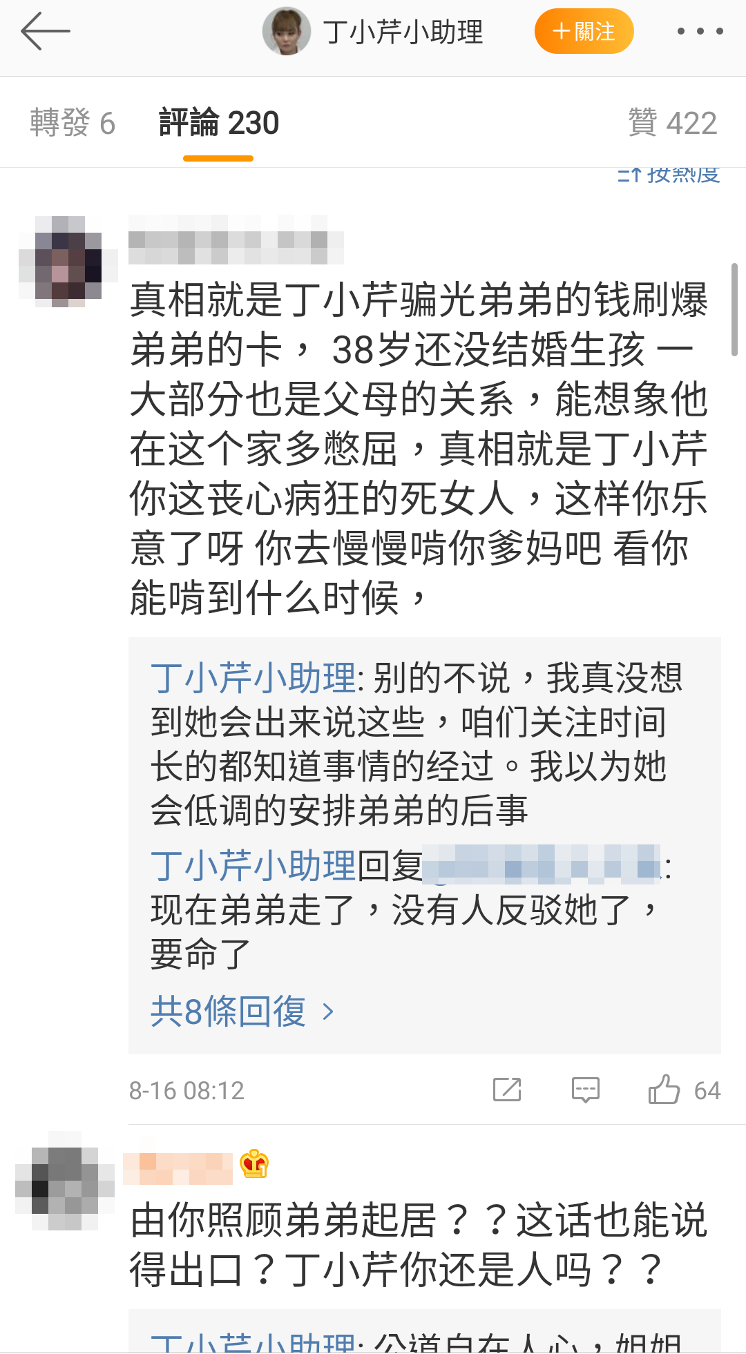 網友在微博上痛批丁小芹說謊，騙光弟弟的錢，卻撒謊說自己照顧弟弟的生活起居。（翻攝自網路）