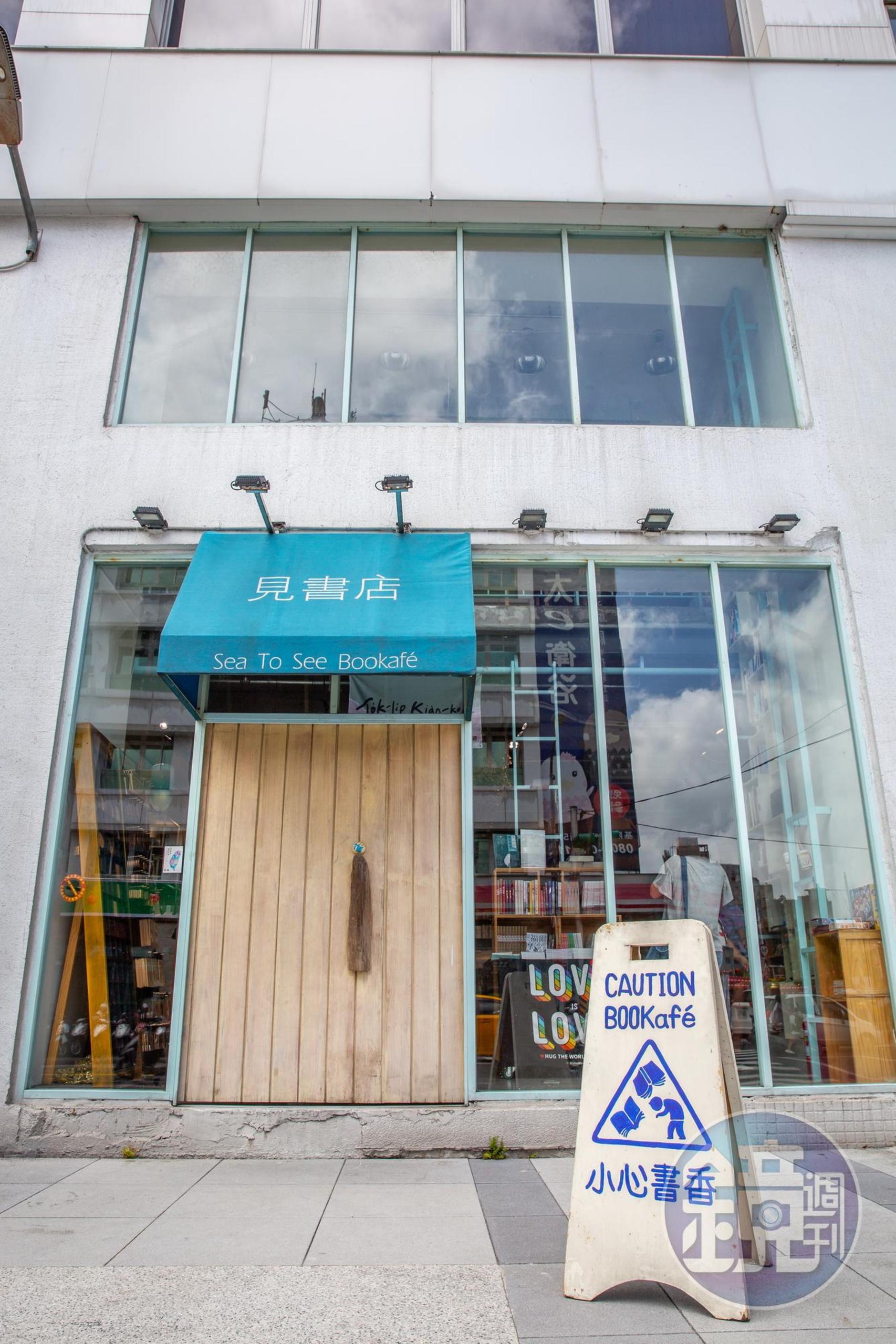 「見書店」的外觀具有海洋風味。