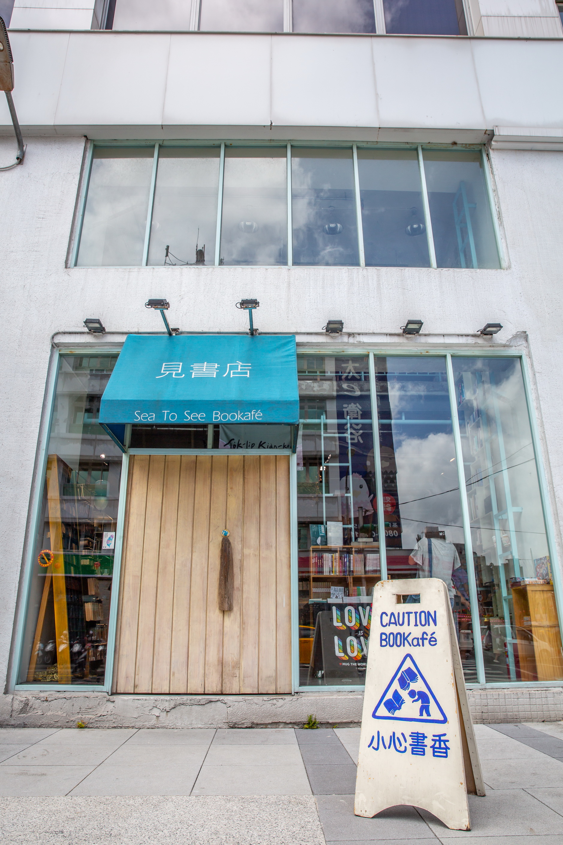 「見書店」的外觀具有海洋風味。
