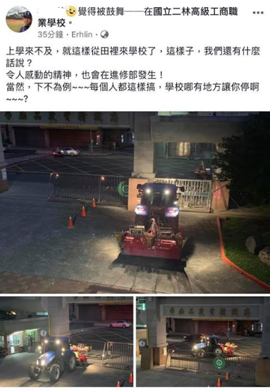 高中生把曳引機開來學校接著上課恐違法,校方表示會輔導。(圖/翻攝自臉書加藤軍台灣粉絲團 2.0)