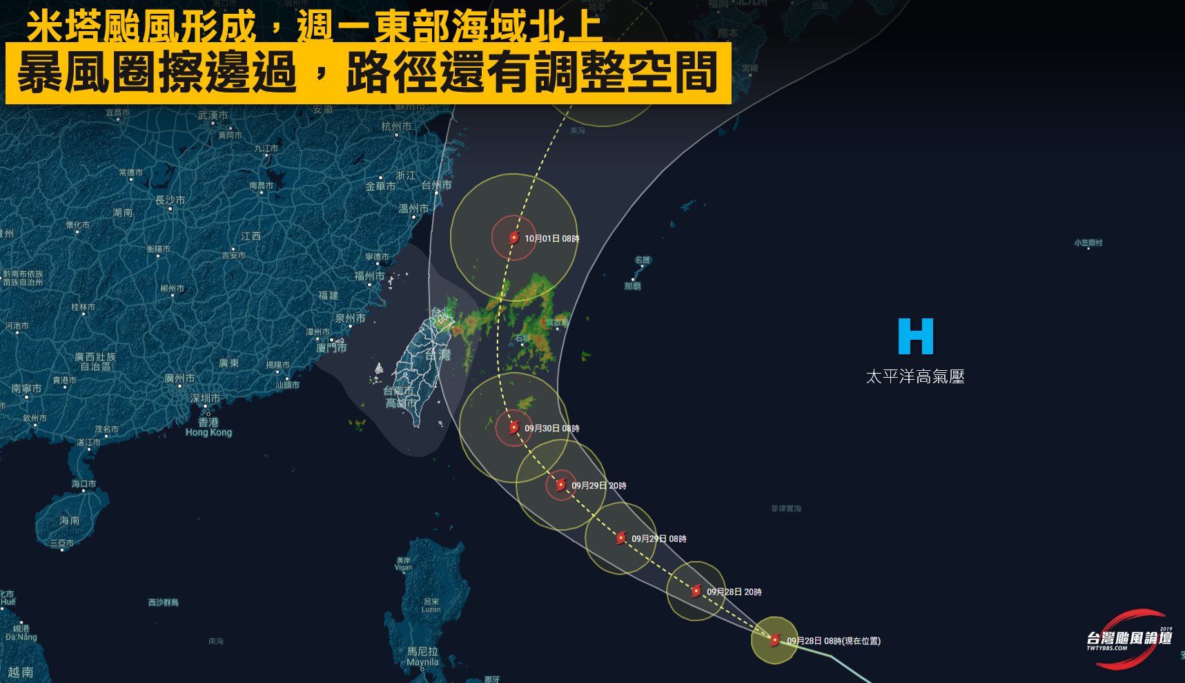 米塔於今日增強為颱風，未來可能暴風圈會掃過台灣。（翻攝自臉書粉絲專頁「台灣颱風論壇｜天氣特急」）