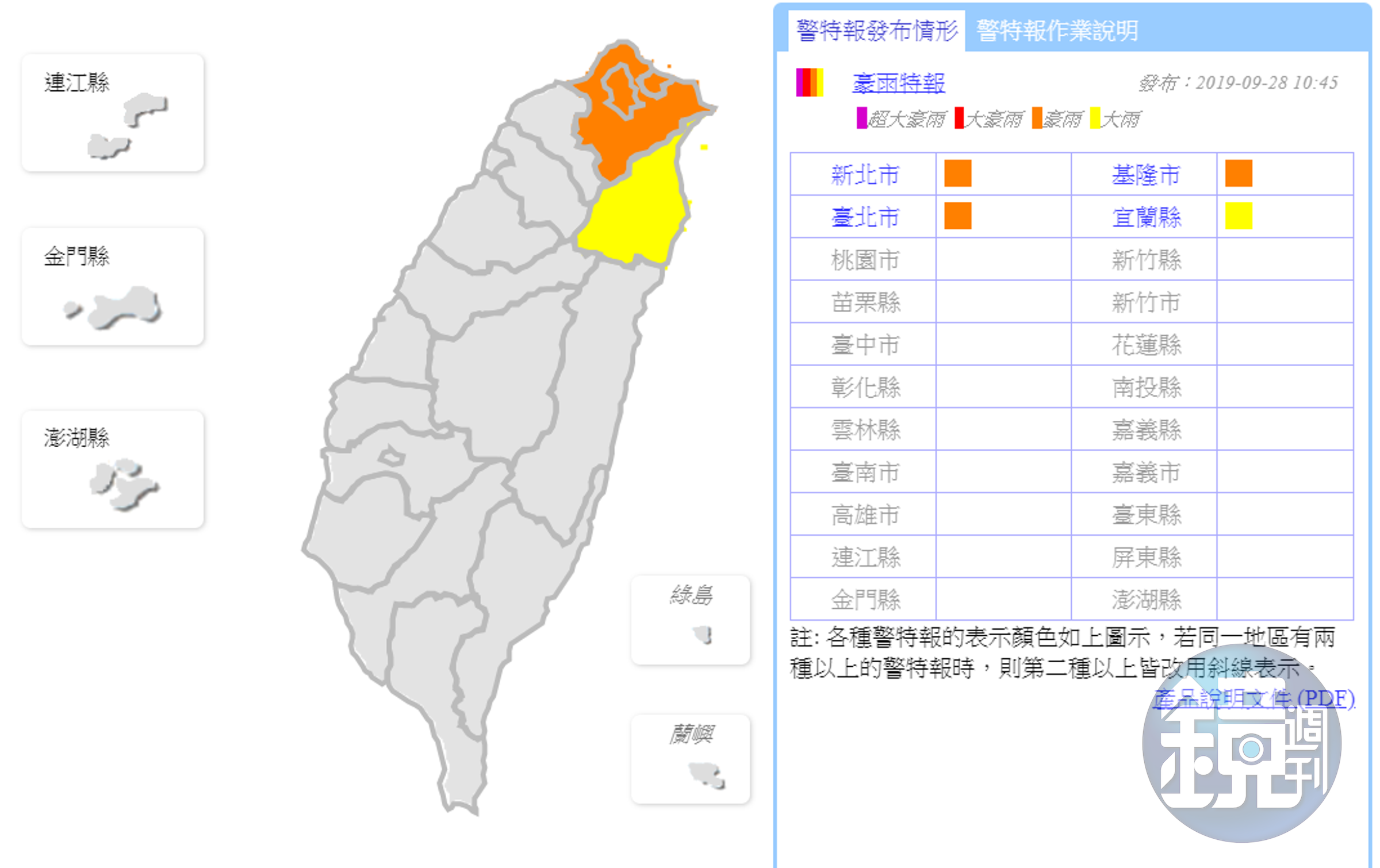 氣象局針對北北基宜發布豪大雨特報。（翻攝自中央氣象局）