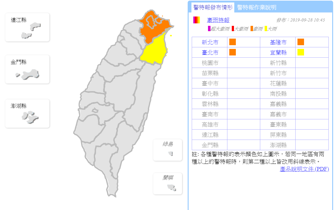 氣象局針對北北基宜發布豪大雨特報。（翻攝自中央氣象局）