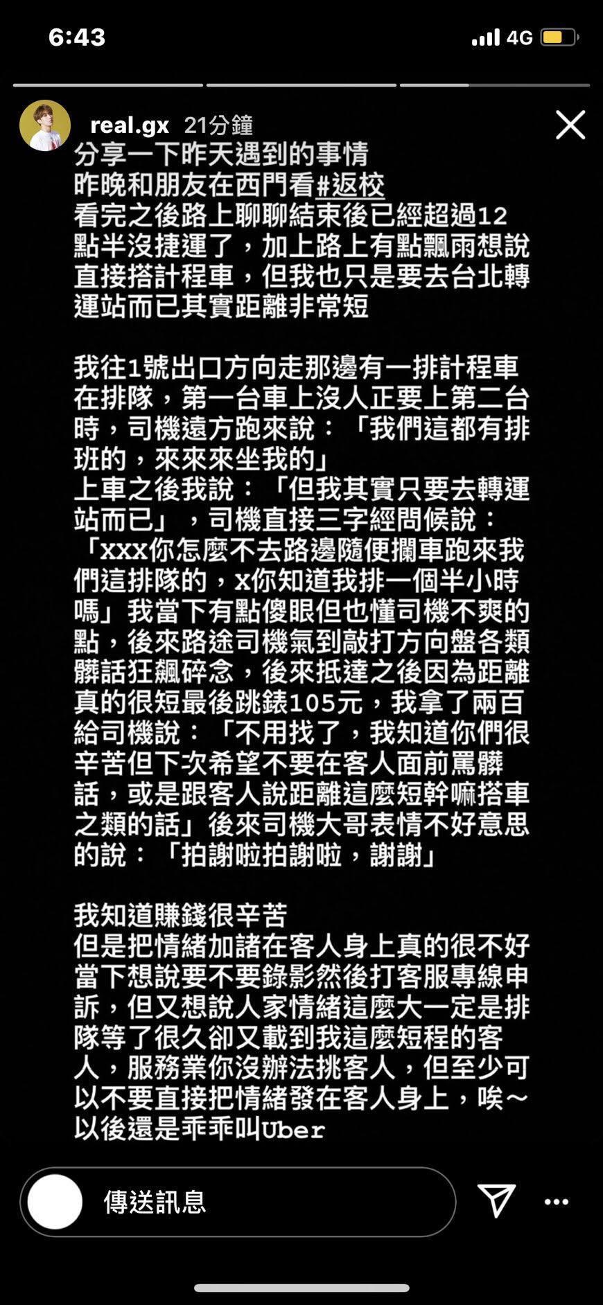 男星「高興」敘述自己的計程車之旅。(翻攝自高興IG)