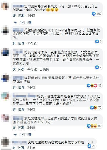 網友不滿停班課決定太晚,紛紛湧入徐榛蔚臉書留言。(翻攝自徐榛蔚臉書)