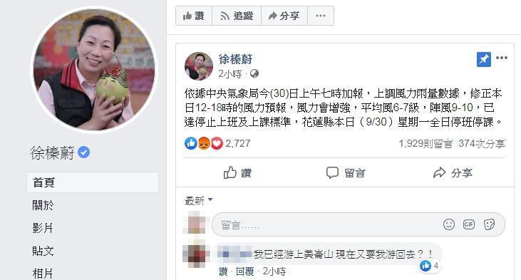 花蓮縣長徐榛蔚緊急在早上宣布停止上班及上課,引起民怨。(翻攝自徐榛蔚臉書)