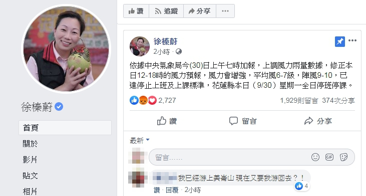 花蓮縣長徐榛蔚緊急在早上宣布停止上班及上課，引起民怨。（翻攝自徐榛蔚臉書）