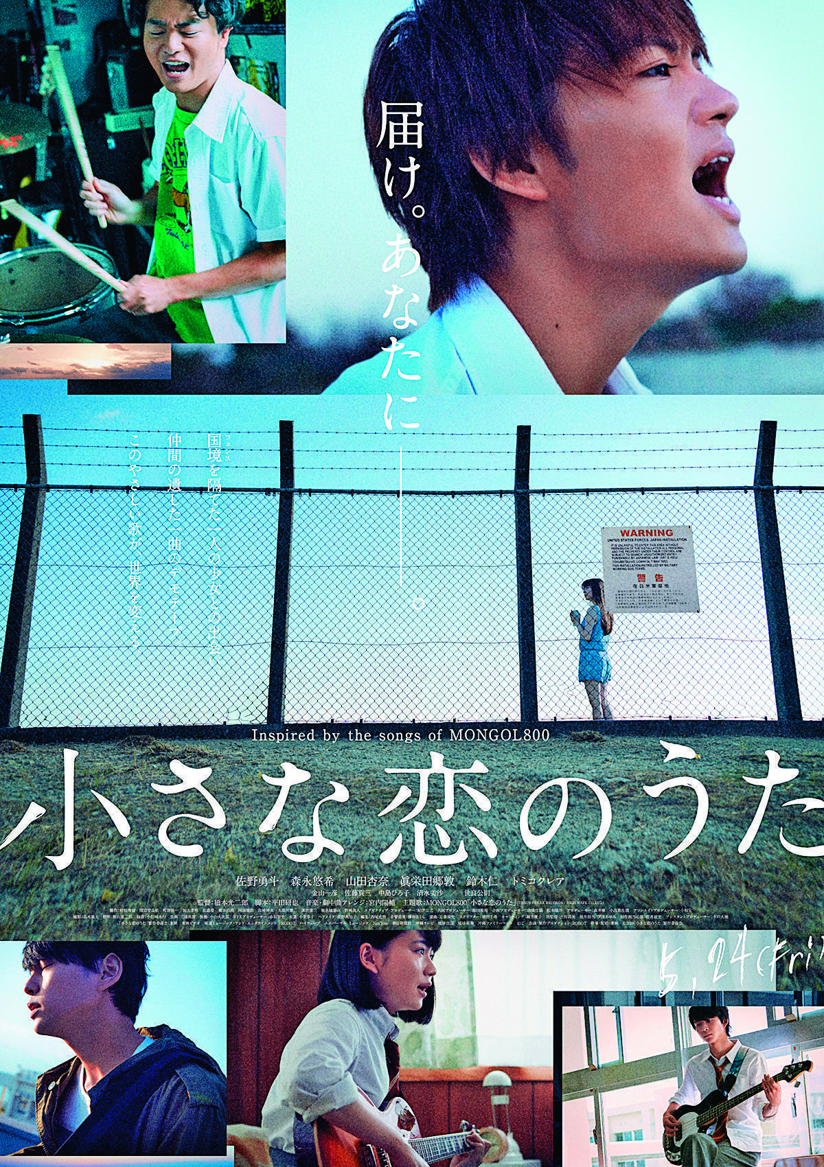 《小小戀歌》電影海報。