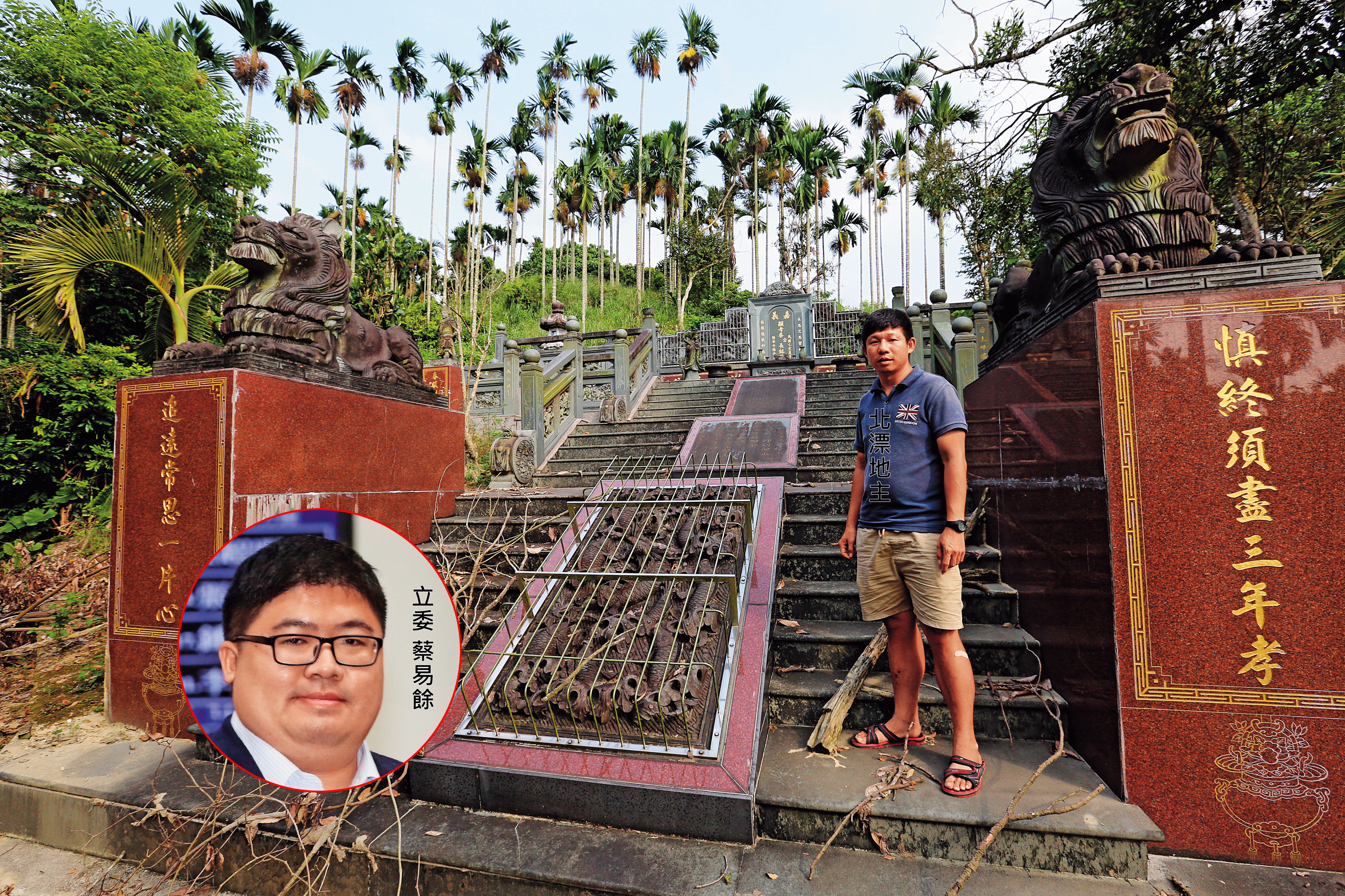 地主劉冠億指控立委蔡易餘的爺爺墳墓蓋在他的土地上,他已向嘉義地院提出拆墳還地民事訴訟,院方訂於10月8日首度開庭審理。