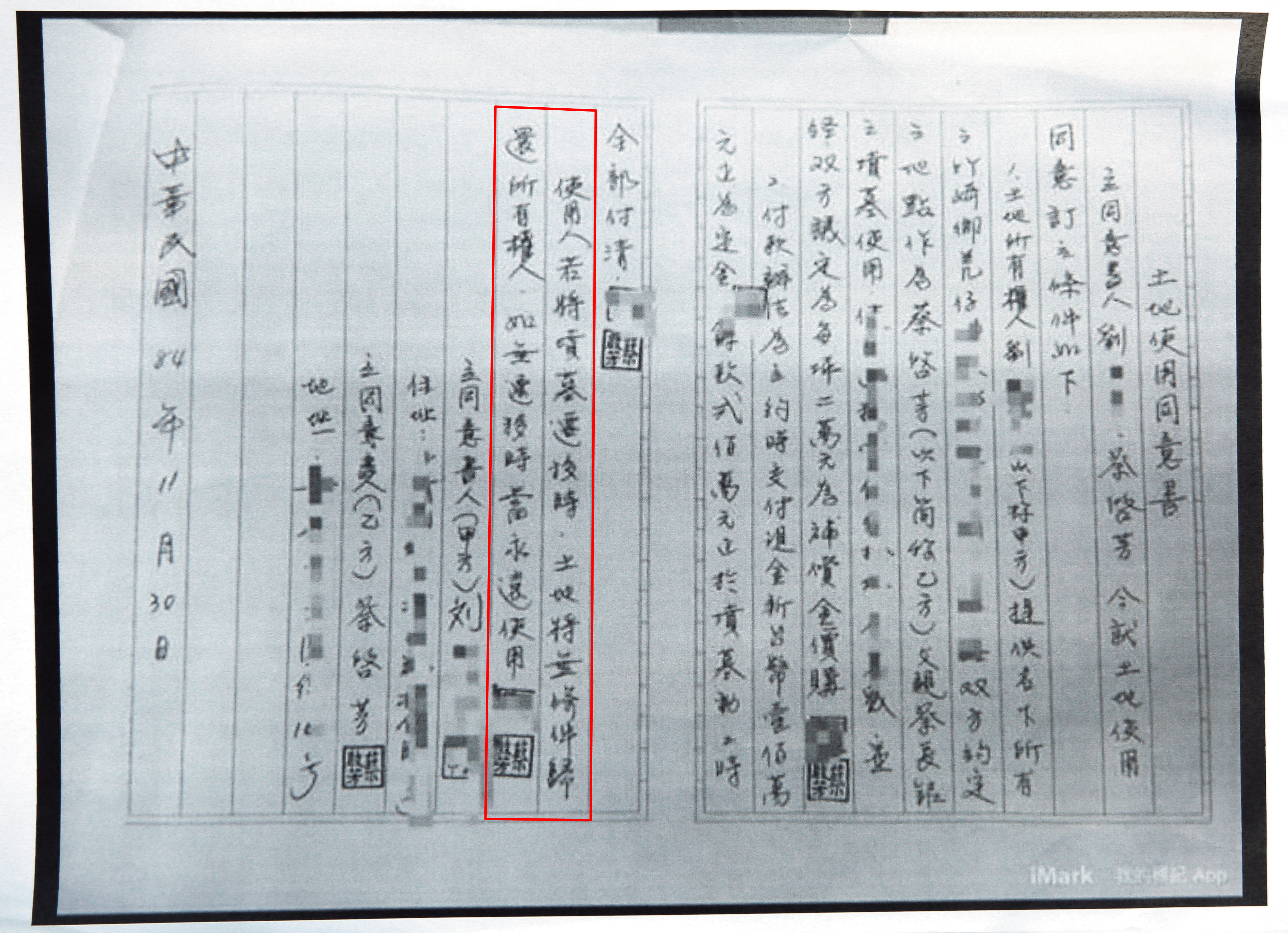 蔡啟芳宣稱和劉姓地主的阿公在24年前以3百萬元簽下土地租約,雙方約定土地做為墓地永久使用(紅框處)。