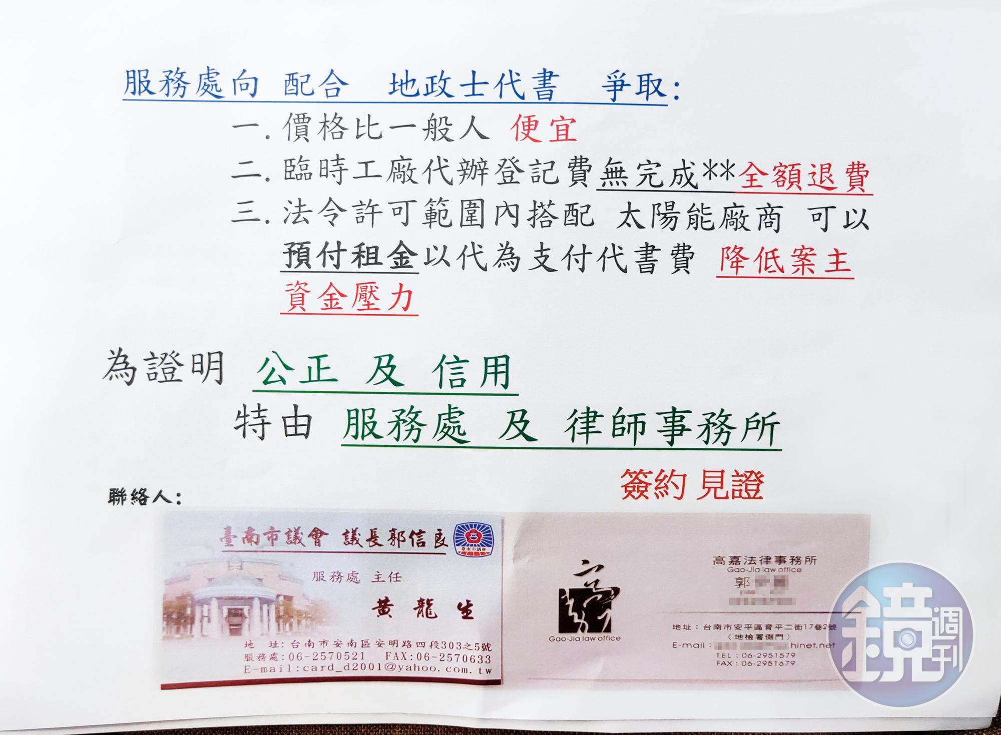 黃龍生藉著議長服務處主任名號對外發傳單，宣稱可協助申請「特登工廠」。