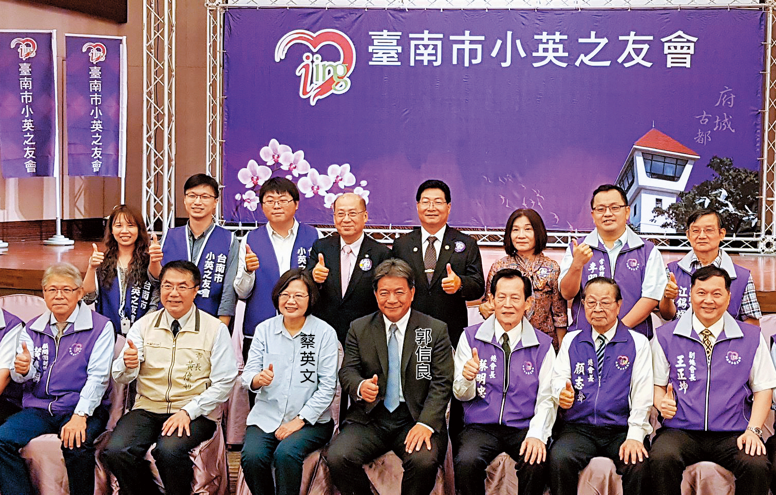 雖然已退出民進黨，但郭信良日前仍出任「蔡英文台南市後援總會」會長。（翻攝王正坤臉書）