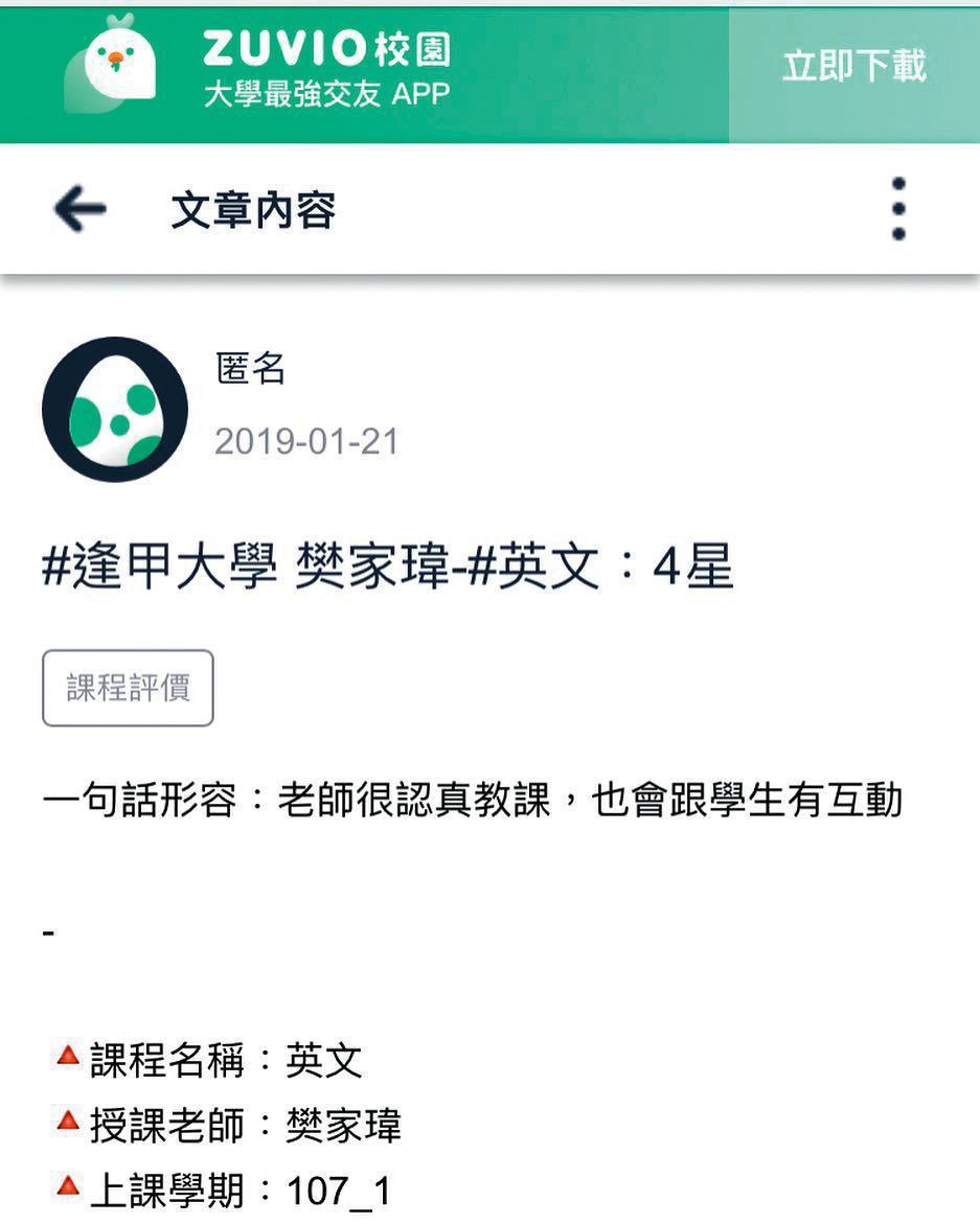 樊家瑋長相甜美、教學方式又活潑,在校園中很受學生喜愛。(翻攝自網路)