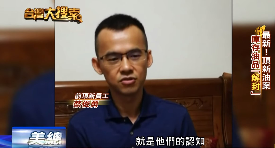 獲判無罪的頂新前品管組長蔡俊勇談到纏訟5年期間，酸民言論對家人及自己造成傷害。（翻攝自YouTube）