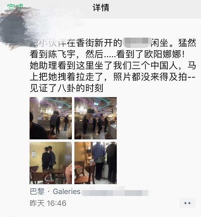 歐陽娜娜與陳飛宇相偕出現在巴黎香榭麗舍新開的店,被網友發現。(翻攝自微博)