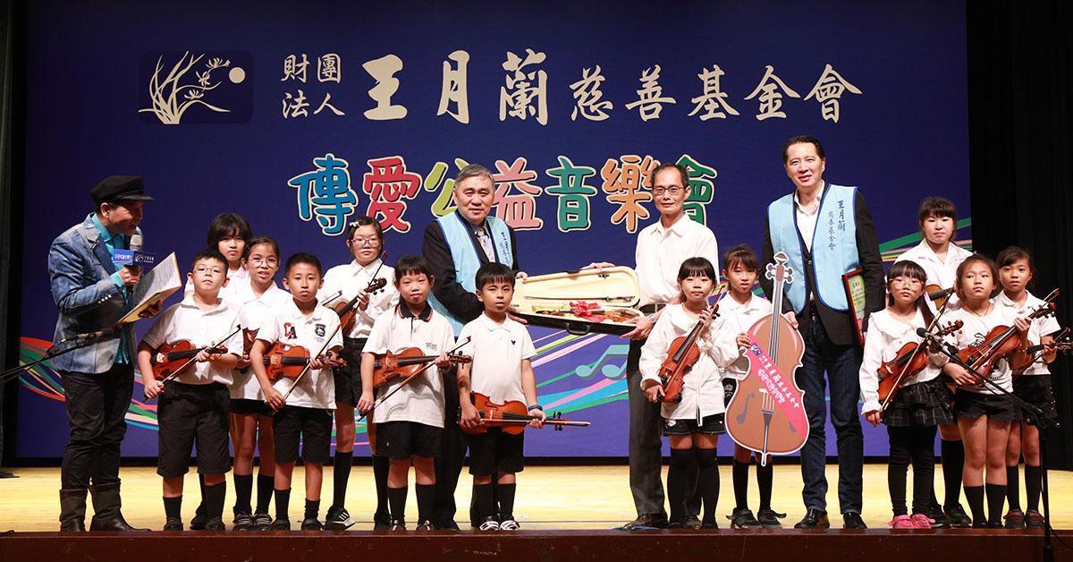 王月蘭慈善基金會,大手筆贊助超過10家全台各地偏鄉小學樂器。(圖為芳苑國小)