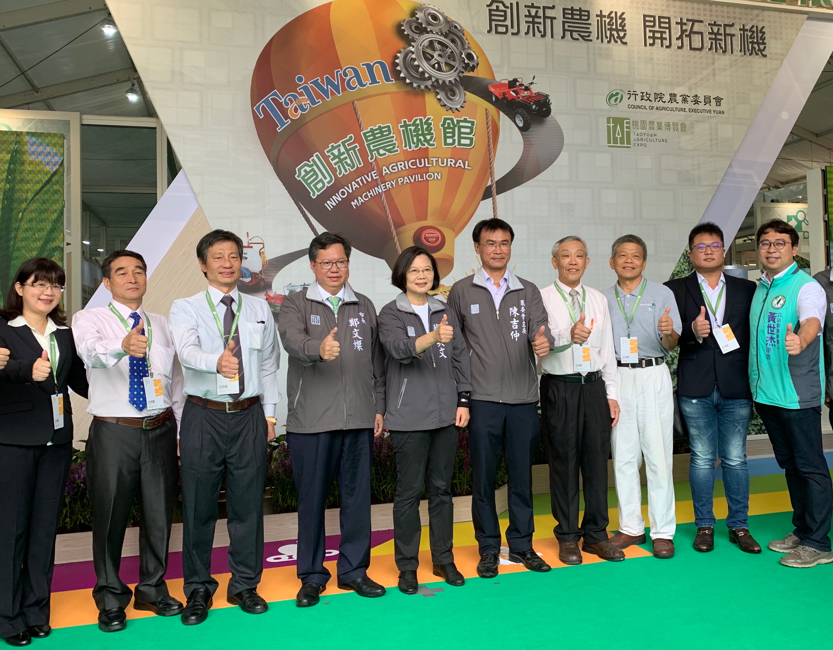 總統蔡英文、桃園市長鄭文燦與嘉賓共同參訪「創新農機館」。（農糧署提供）