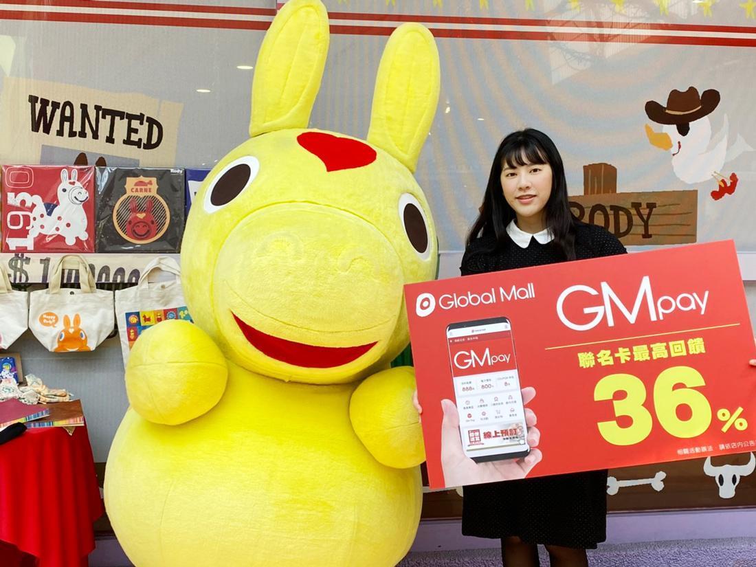 趕搭行動支付趨勢,Global Mall環球購物中心將於10月10日推出GM pay,首刷最高回饋點數可達36%。(業者提供)