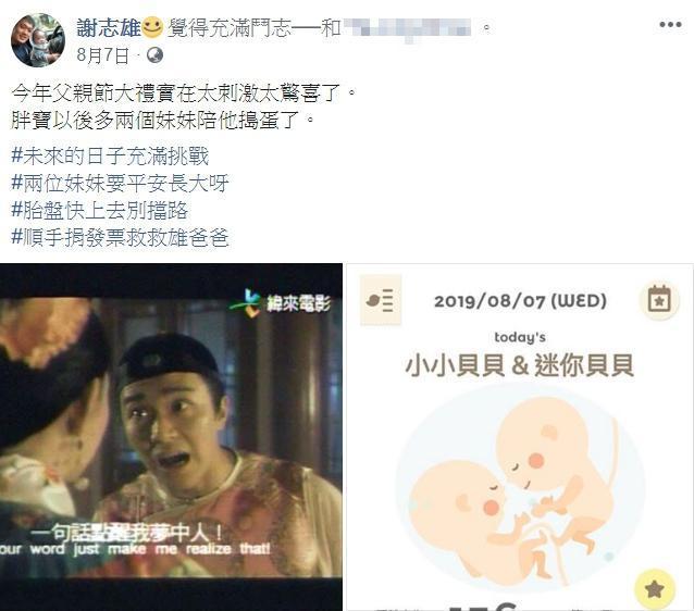 不幸因公殉職的消防隊員謝志雄,才剛在父親節宣布妻子懷了雙胞胎喜訊。(翻攝自謝志雄臉書)