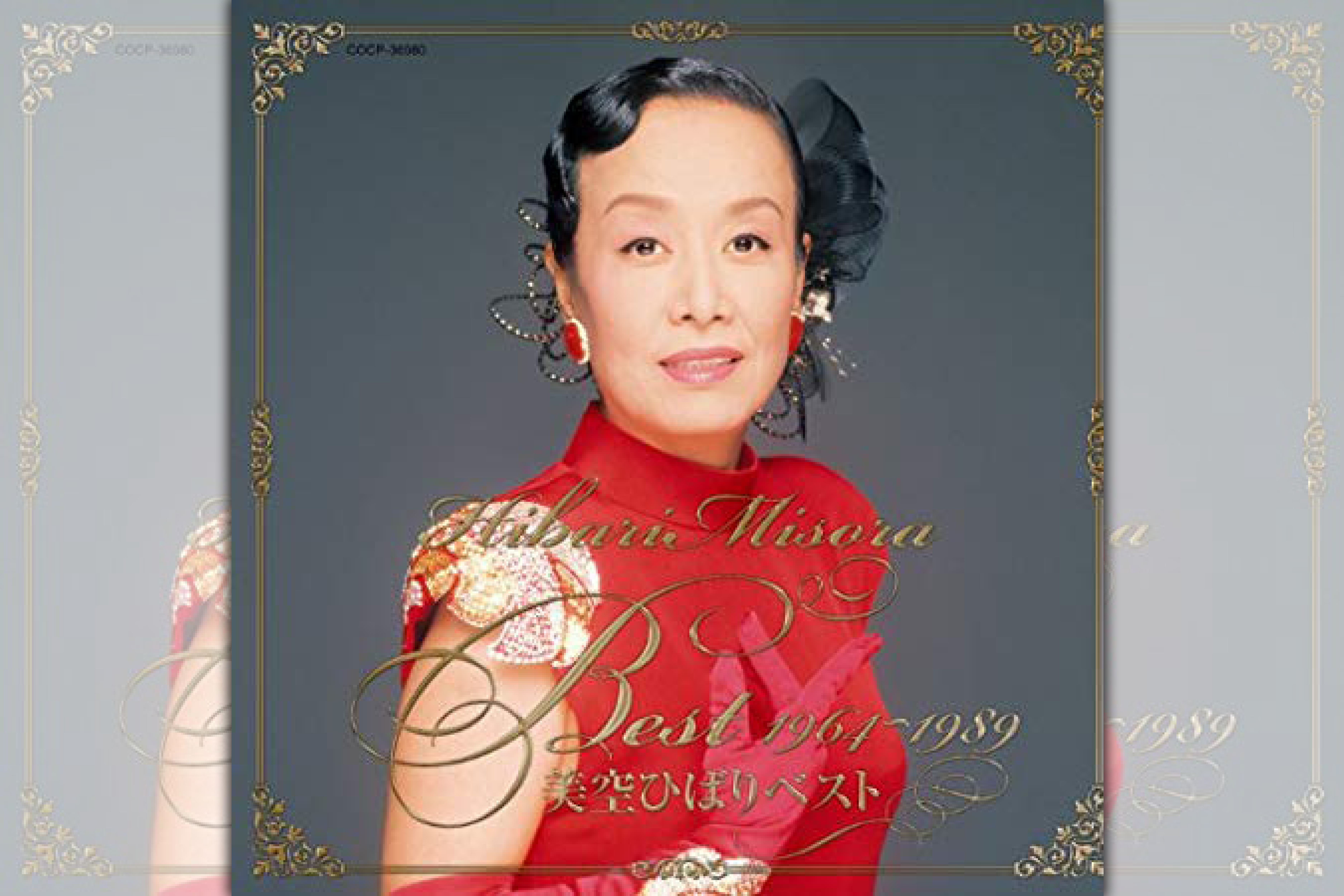 美空雲雀是台灣人也如雷貫耳的演歌歌手。圖為美空雲雀精選專輯封面。（翻攝自日本亞馬遜）