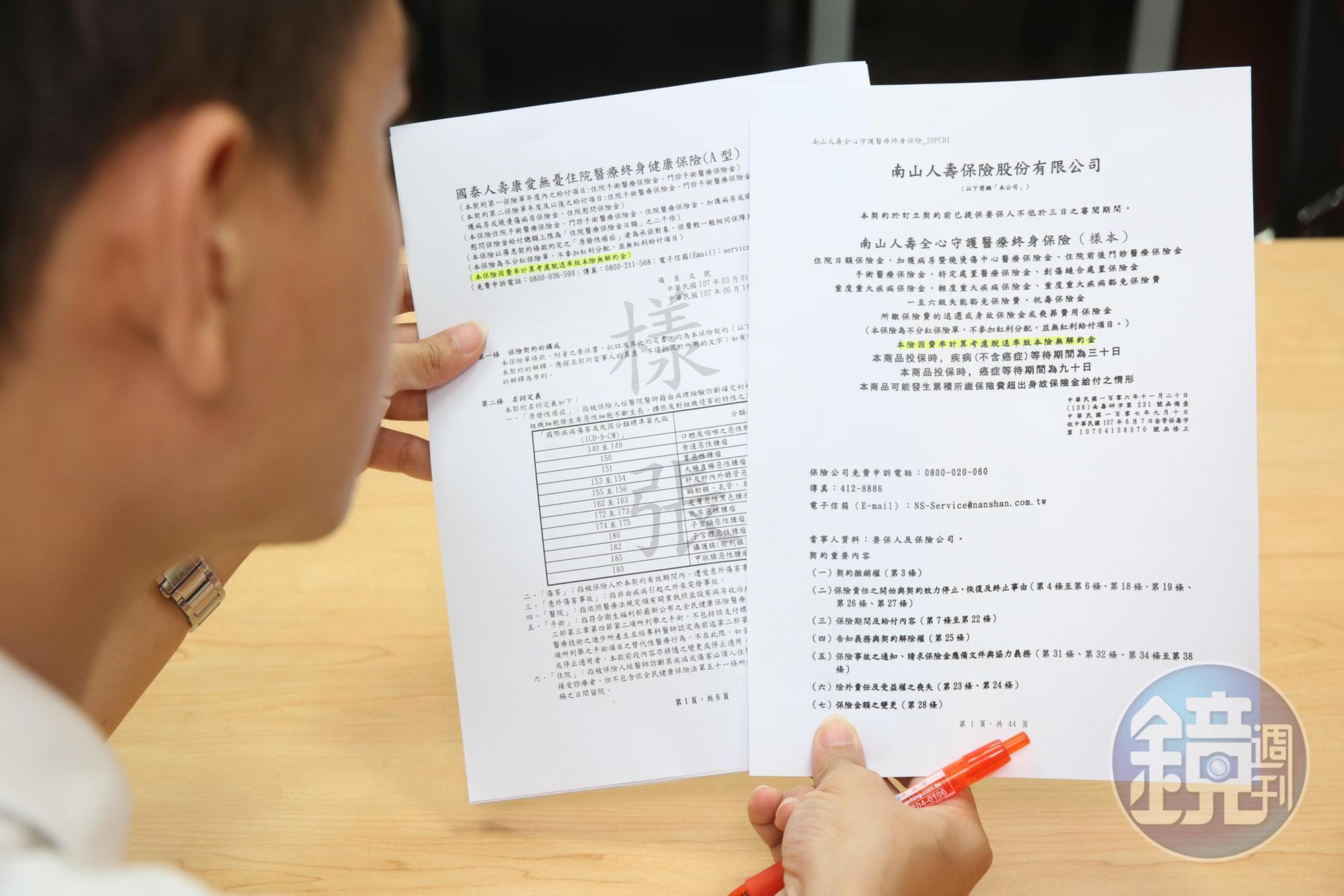 業務員推銷保險時,必須先提供保單條款樣張,並給予客戶至少3天的「審閱期」。