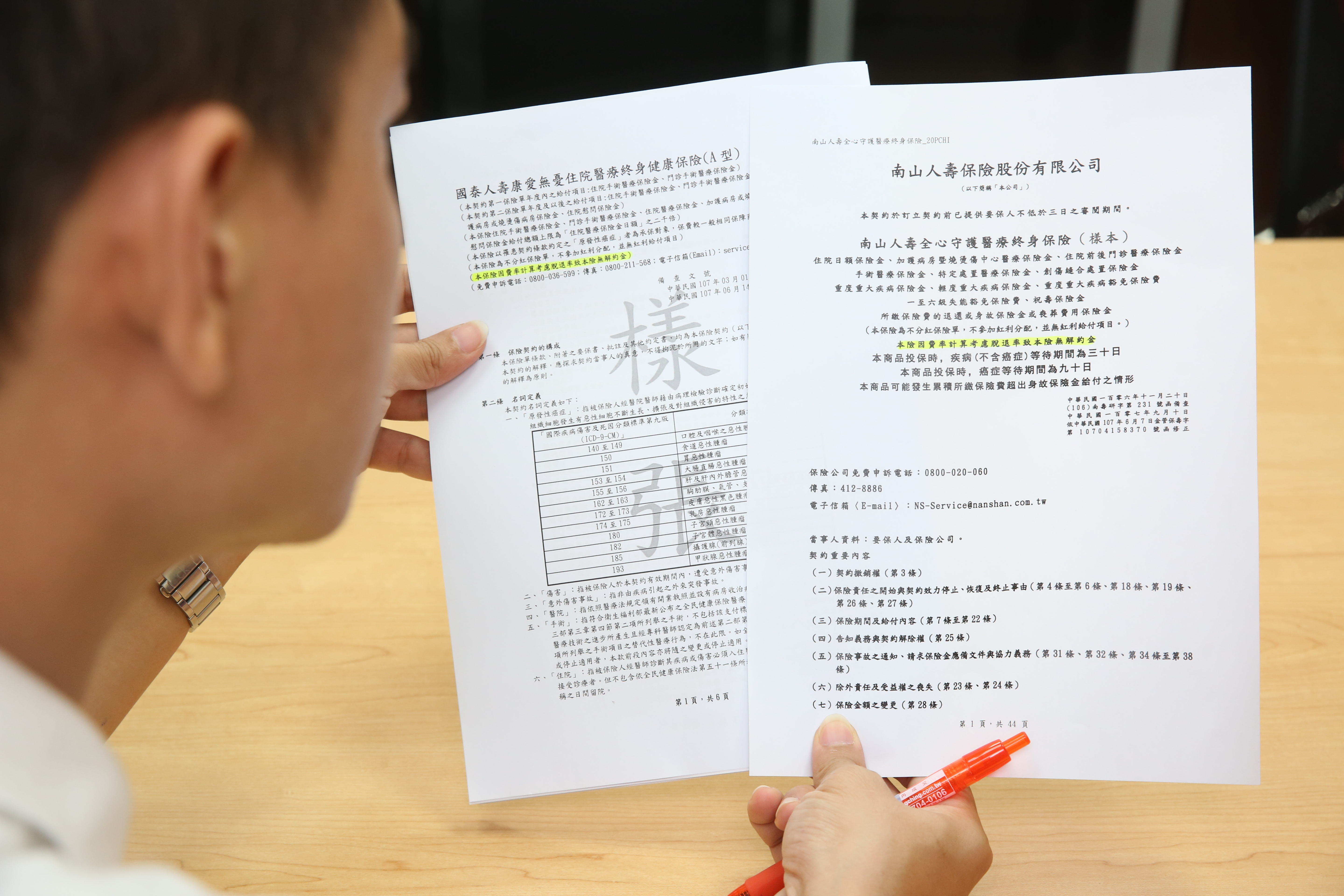 業務員推銷保險時，必須先提供保單條款樣張，並給予客戶至少3天的「審閱期」。