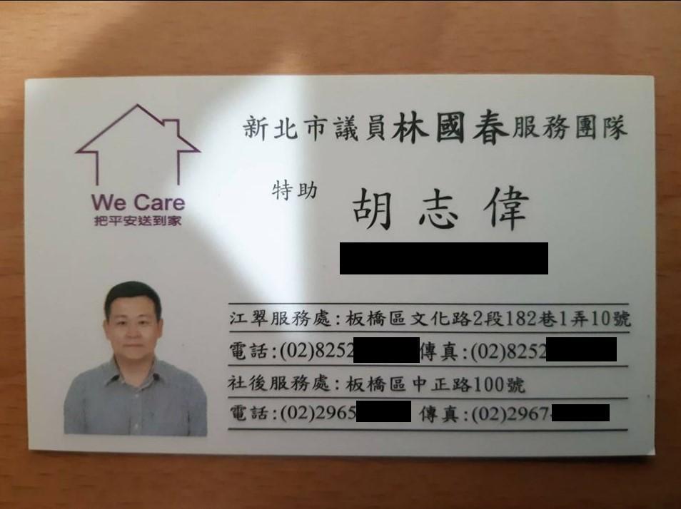 網路瘋傳，此次潑漆主嫌胡志偉，居然曾任新北市議員林國春特助。（翻攝自臉書「只是堵藍」社團）