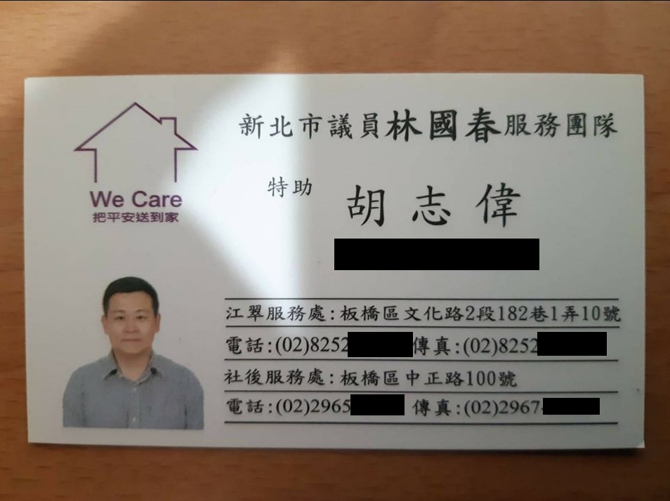 網路瘋傳，此次潑漆主嫌胡志偉，居然曾任新北市議員林國春特助。（翻攝自臉書「只是堵藍」社團）