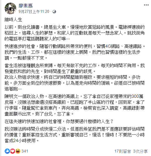 廖素惠上月底發文，疼惜陳明文壓縮時間，結果忙到在高鐵遺落了行李箱。（翻攝廖素惠臉書）