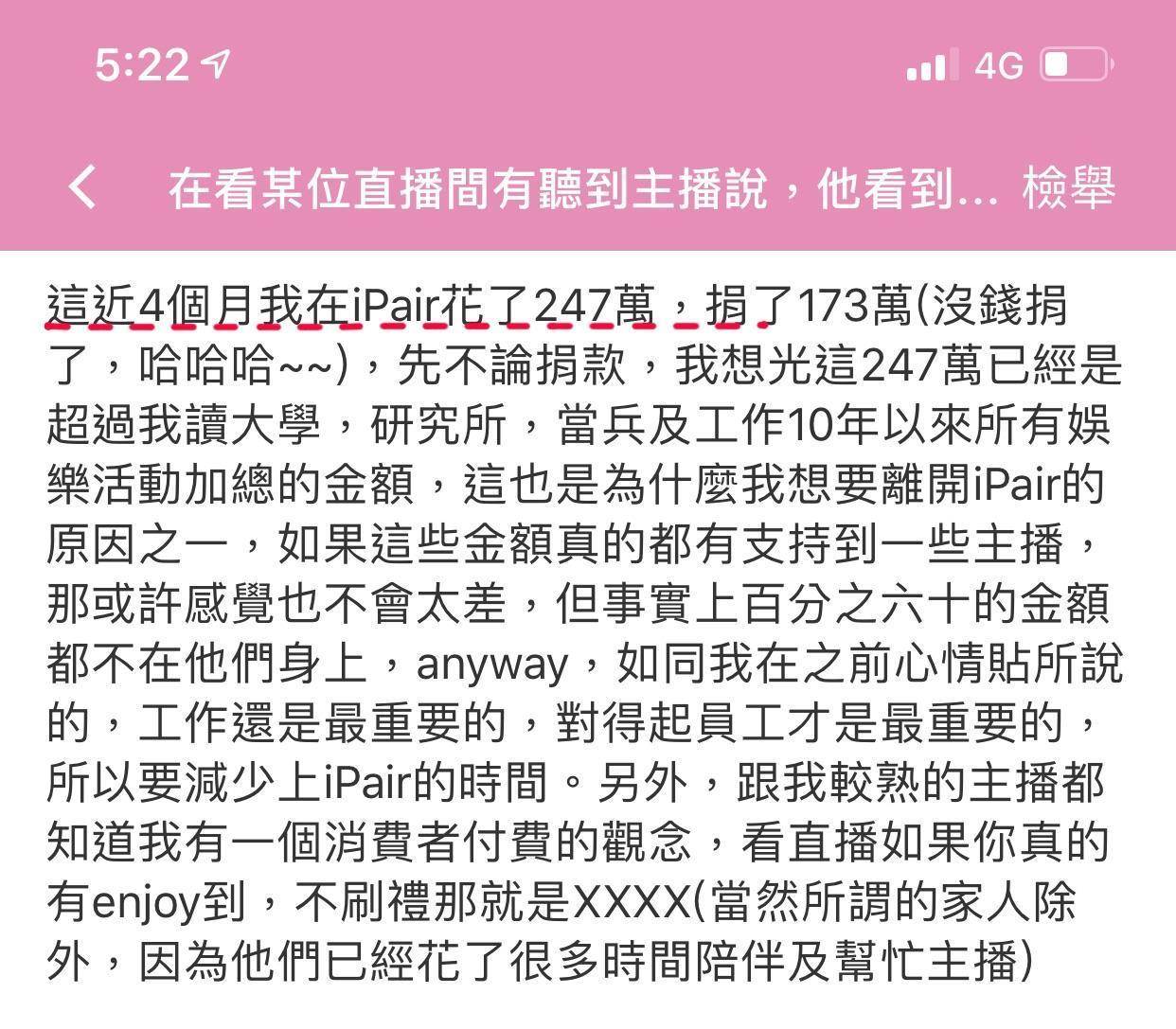 iPair上週送禮冠軍曾發文自稱，4個月砸了247萬元台幣。（截取自iPair直播）