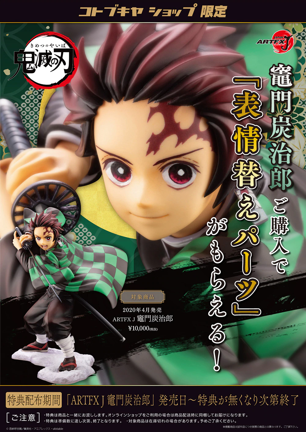 ARTFX J 竈門炭治郎