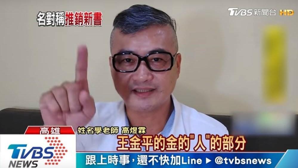 命理師高煜霖成功用姓名學等角度預測王柏融的打擊狀況。（翻攝TVBS）