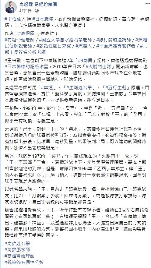 高煜霖在今年4月2日預測王柏融會因傷情所苦。