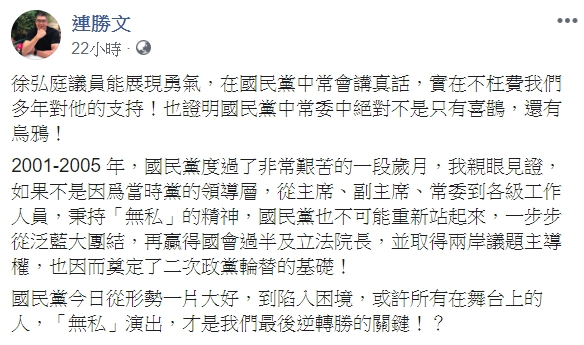 連勝文也呼籲國民黨盡快團結,回顧過去國民黨之所以能重新站起,都是因大家秉持著「無私」的精神。(翻攝自連勝文臉書)
