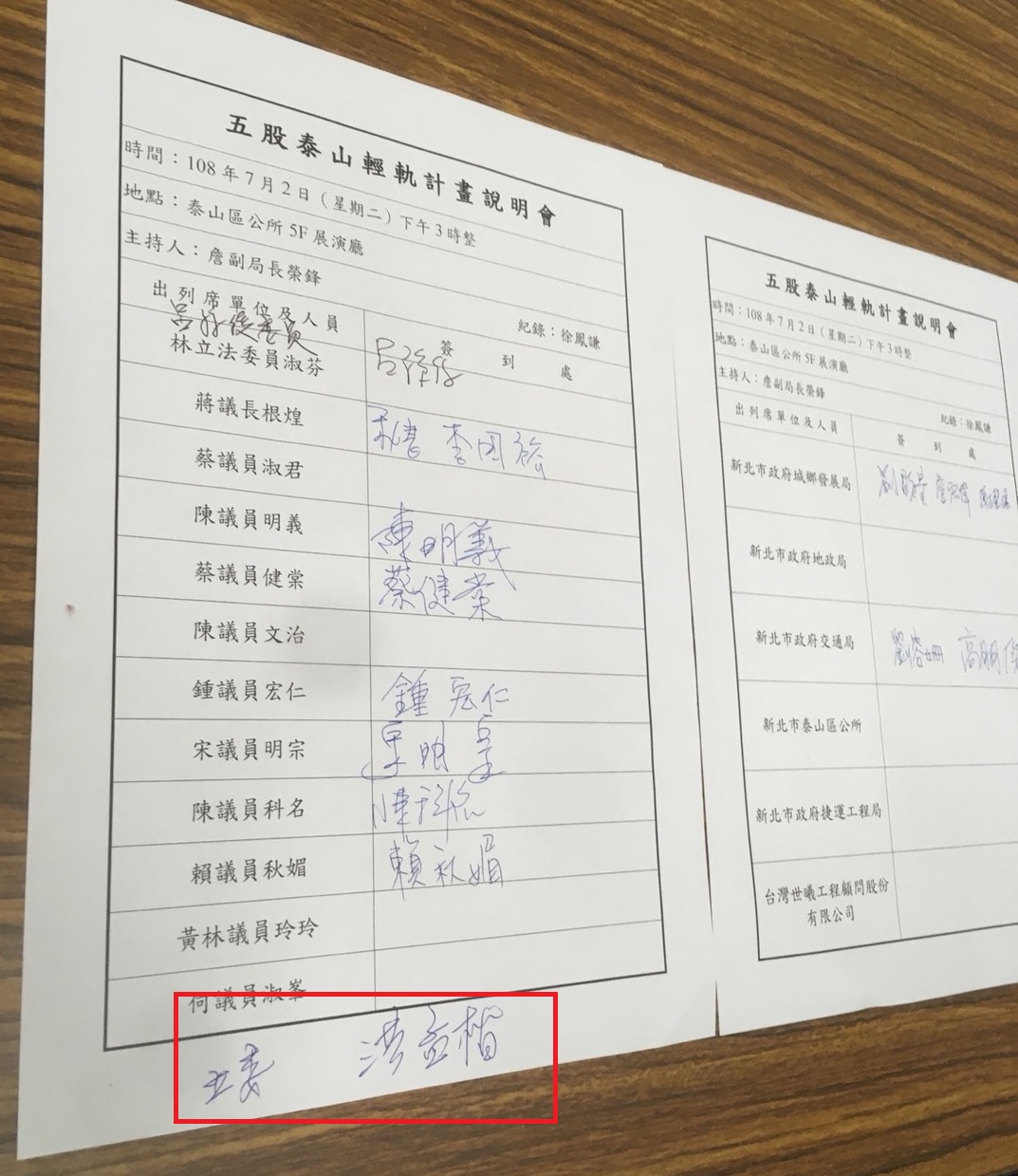 國民黨立委參選人洪孟楷出席活動自己在簽到簿寫下職稱是「立委」。(讀者提供)