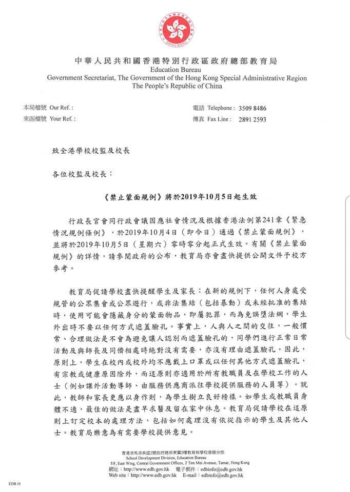 香港教育局發布公告,通知師生與家長不得佩戴口罩或遮住面孔。(翻攝自香港突發事故報料區)