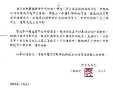 香港教育局發布公告,通知師生與家長不得佩戴口罩或遮住面孔。(翻攝自香港突發事故報料區)