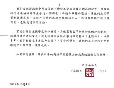  香港教育局發布公告，通知師生與家長不得佩戴口罩或遮住面孔。（翻攝自香港突發事故報料區）