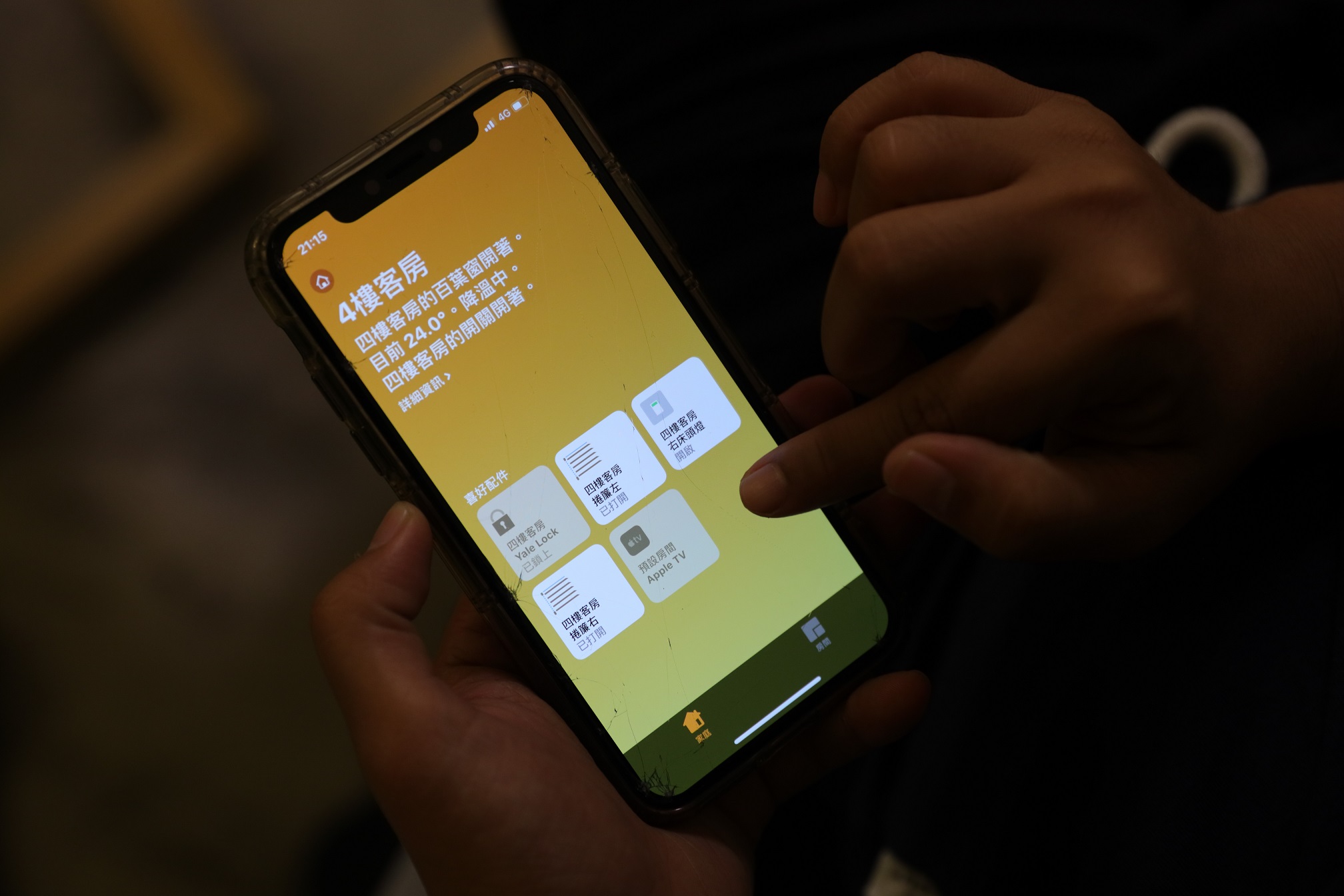 使用手機就可以直接操作房內的燈光、窗簾等。