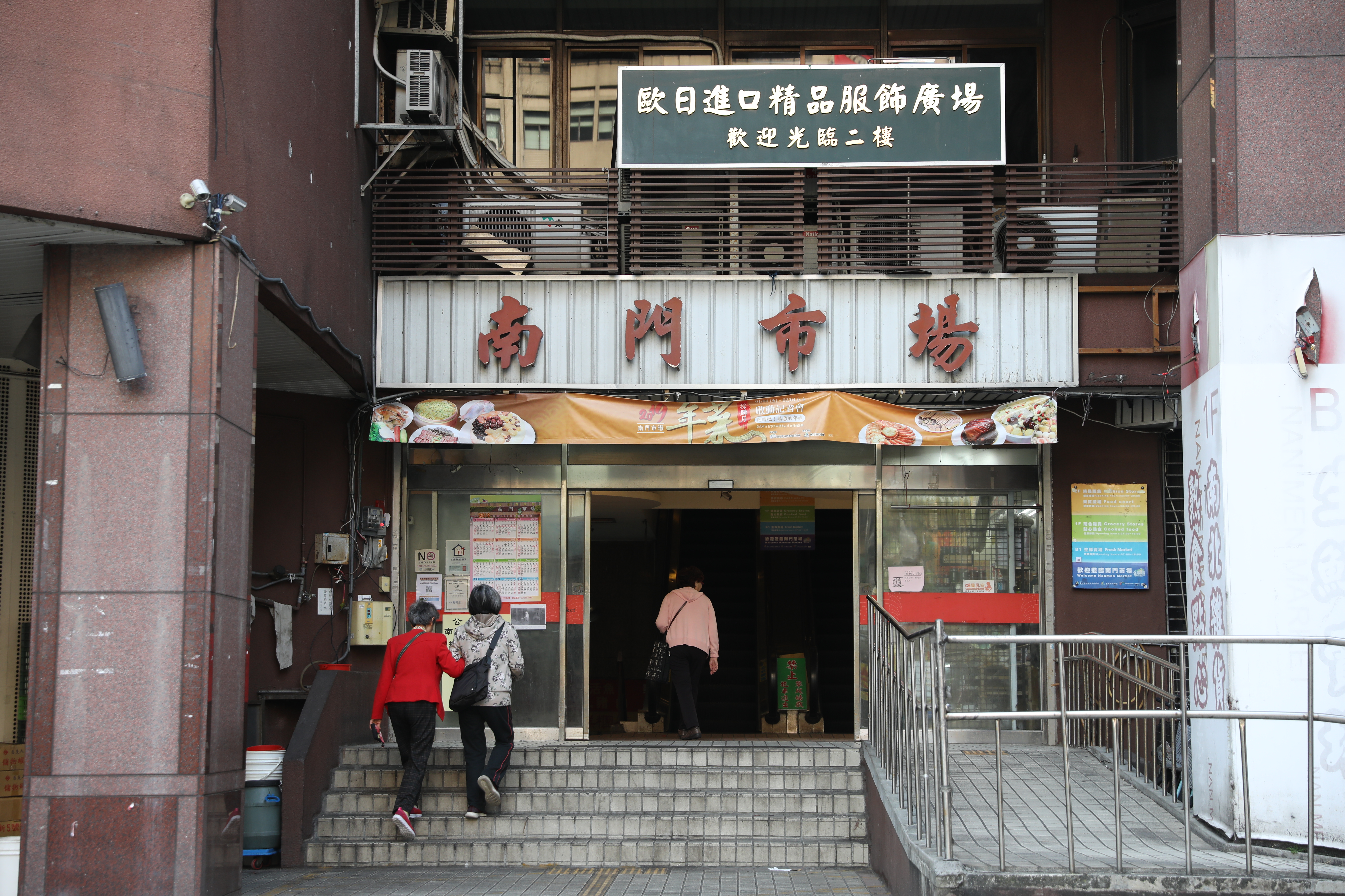 有「貴婦市場」及「外省人市場」之稱的台北「南門市場」。