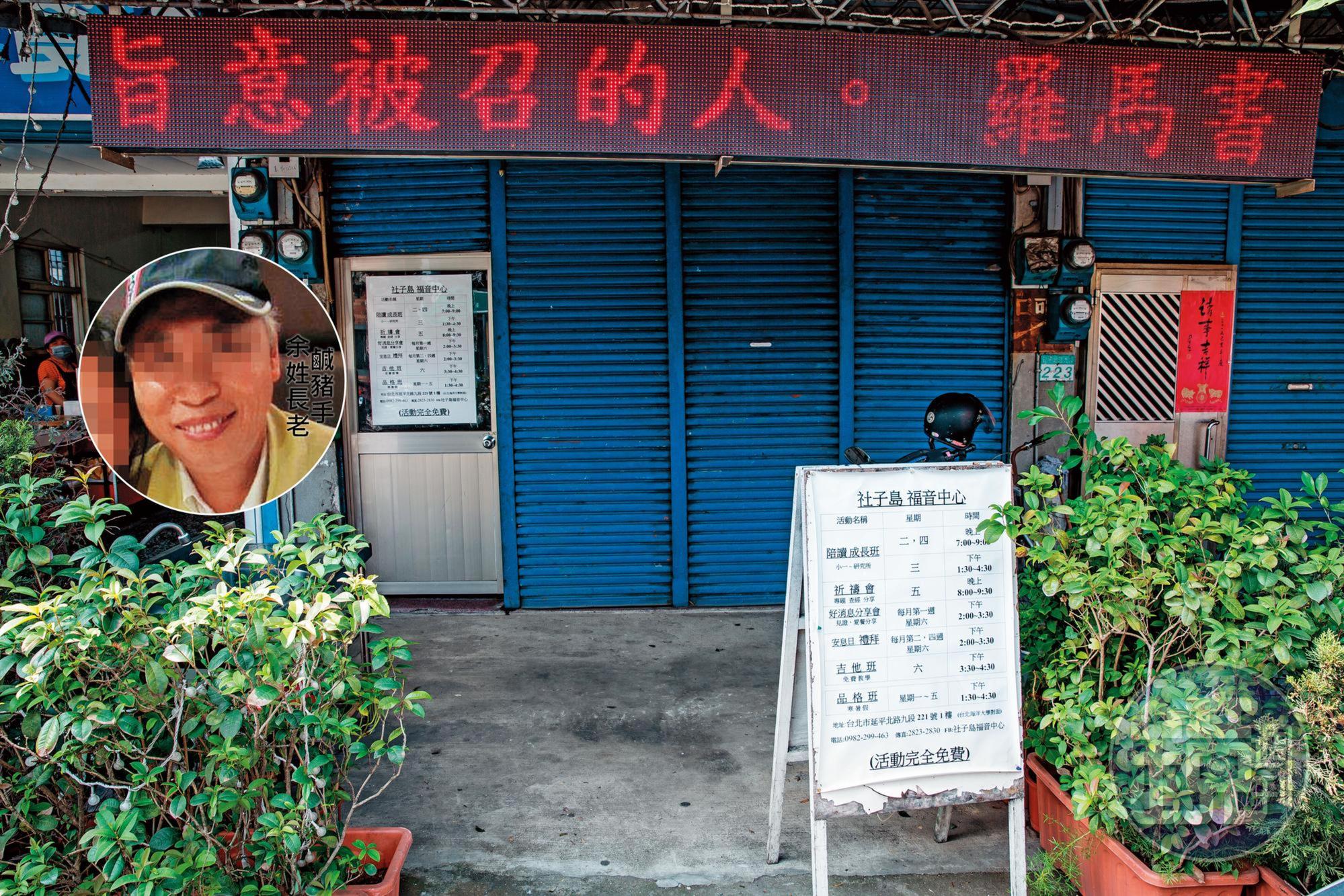 社子島福音中心位於台北市士林區，成立至今超過10年。近日傳出該中心負責的余姓長老向女童伸狼爪。（翻攝臉書）