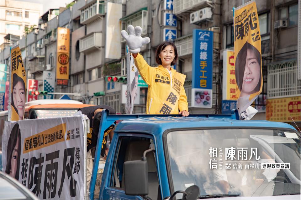 原代表時代力量參選台北信義、南松山的陳雨凡,主動退出選舉,卻遭黨員批評。(翻攝陳雨凡臉書)