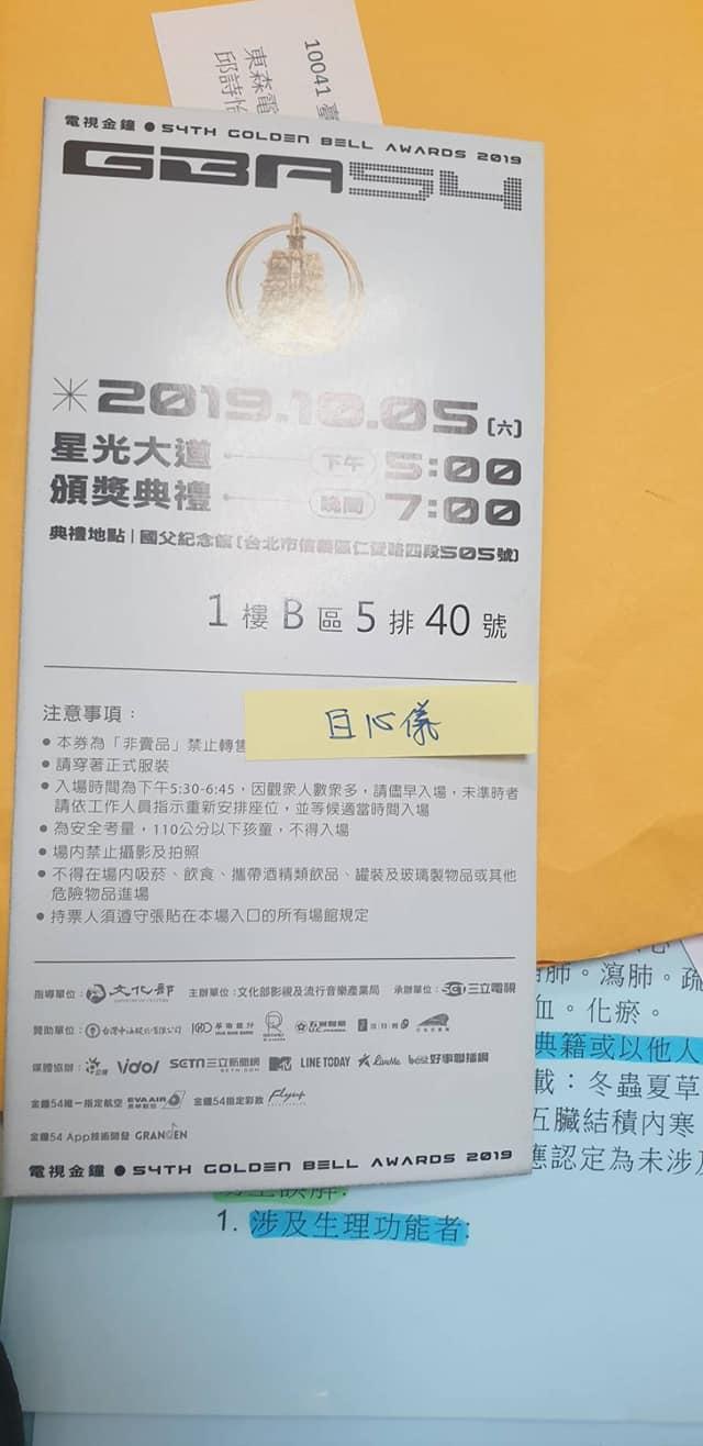 原本的座位表,白心儀表示將收藏,當作書籤使用。(翻攝白心儀臉書)