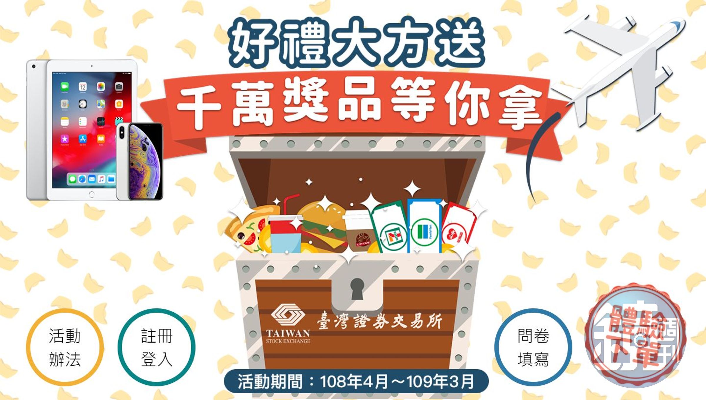 「逐筆交易」上路前，證交所和券商聯手推擬真平台讓投資人體驗。