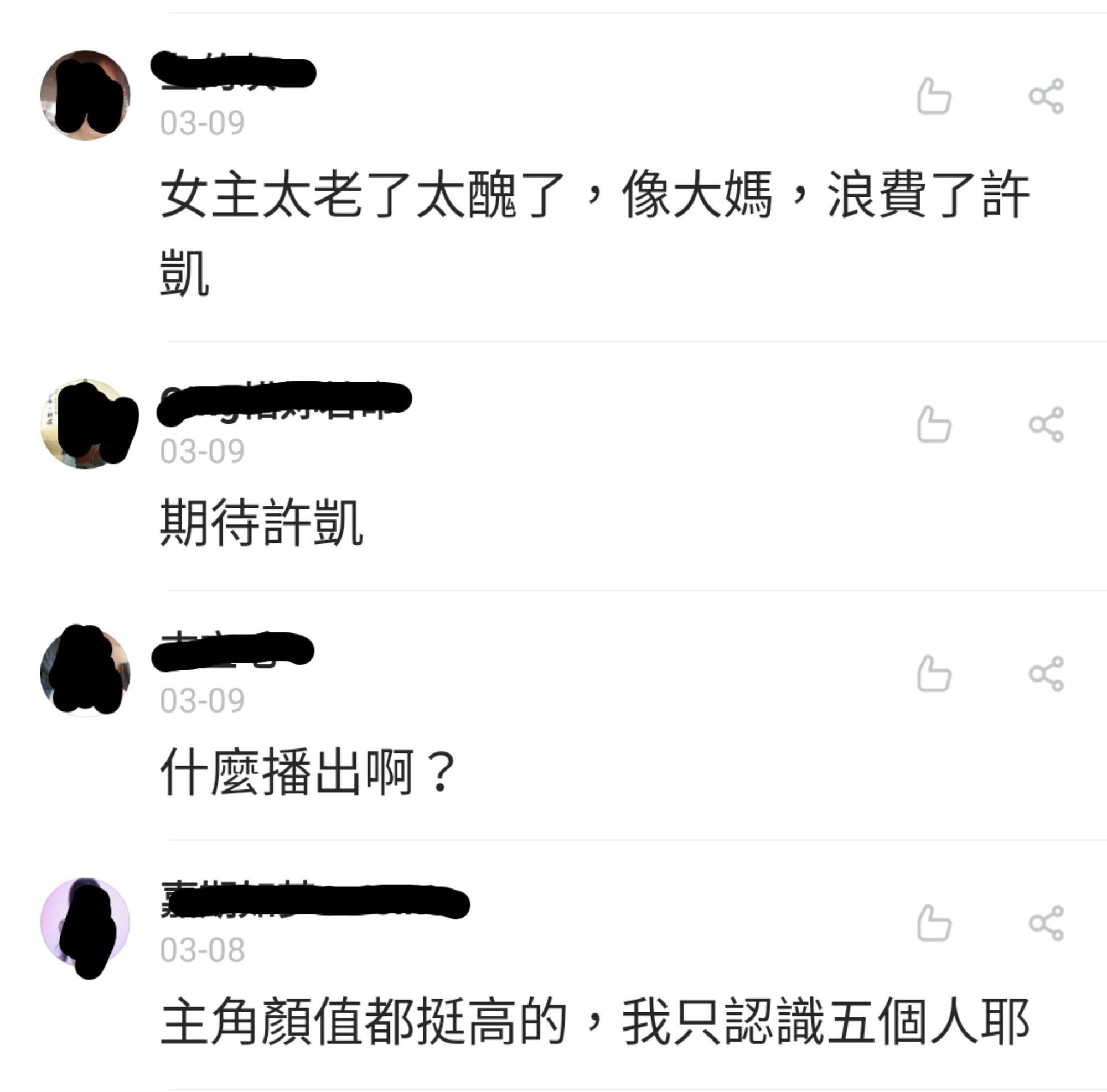 網友毒舌酸張榕容造型太顯老。（翻攝微博）