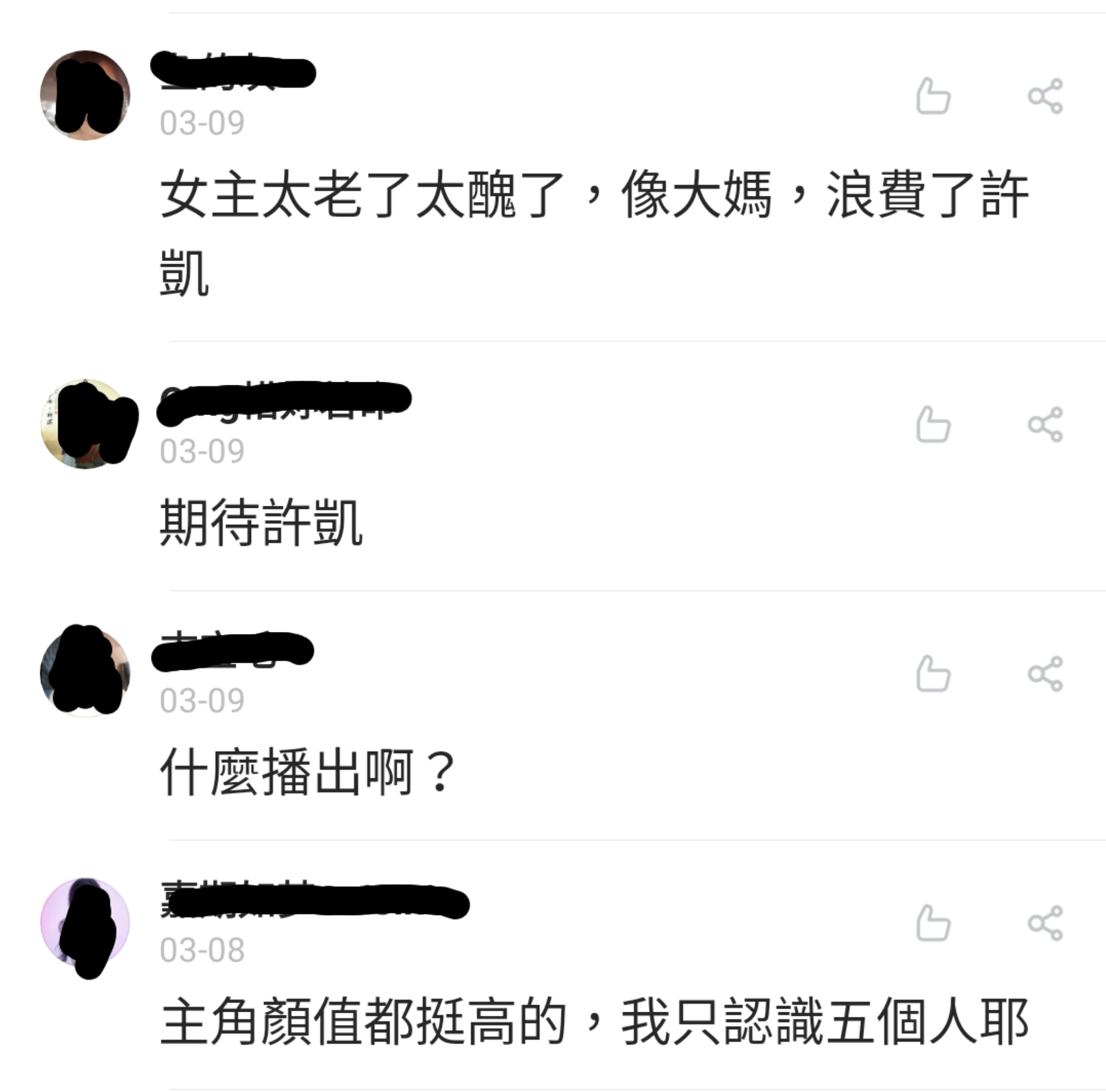 網友毒舌酸張榕容造型太顯老。（翻攝微博）