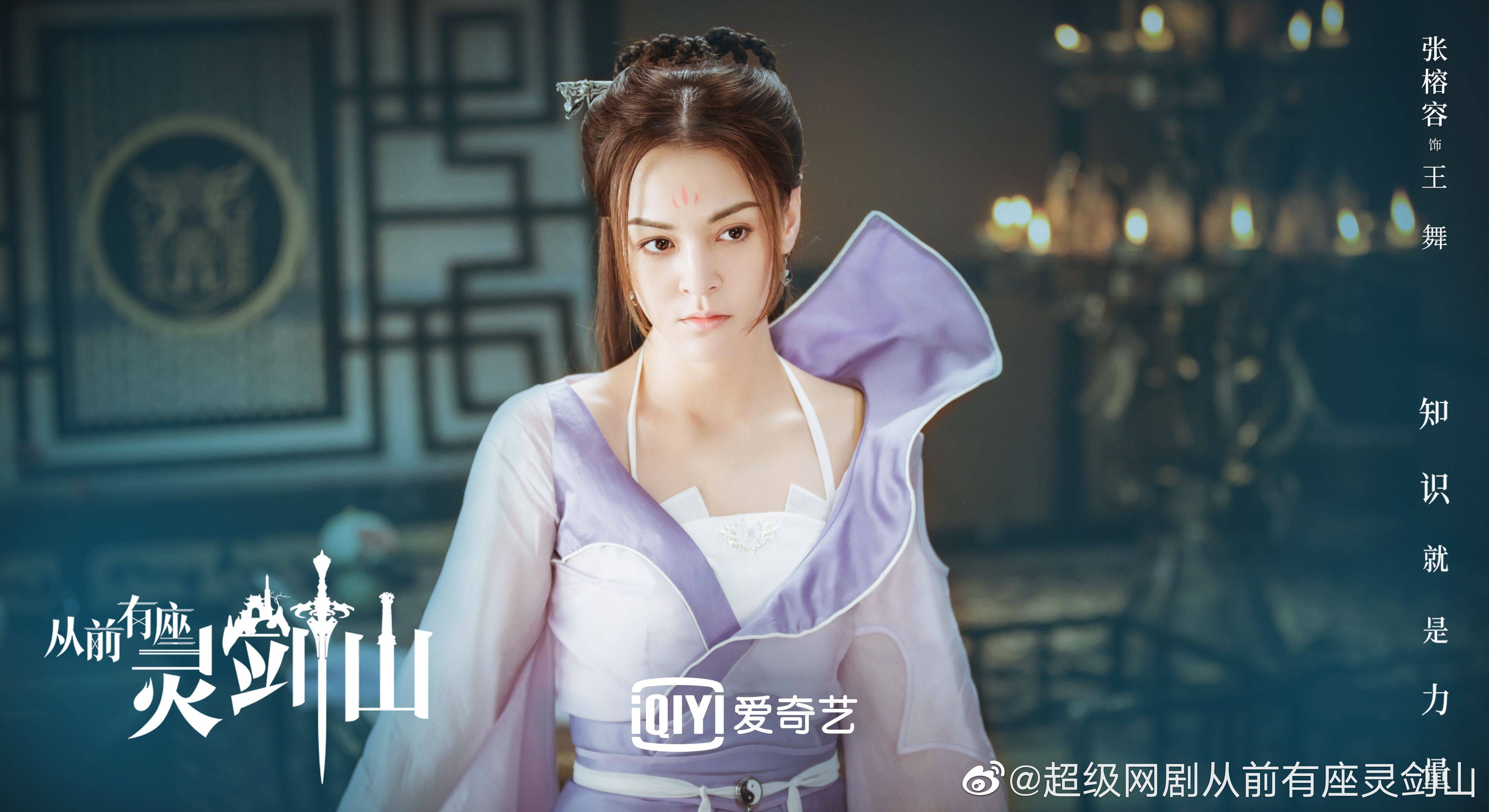 張榕容在《從前有座靈劍山》的妝容被認為太寡淡,讓她看起來顯老。(從前有座靈劍山官博)