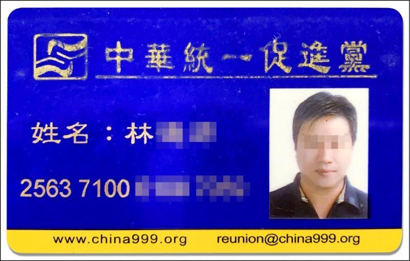 與連千億交好的林德源,被警方搜出統促黨證。(刑事局提供)