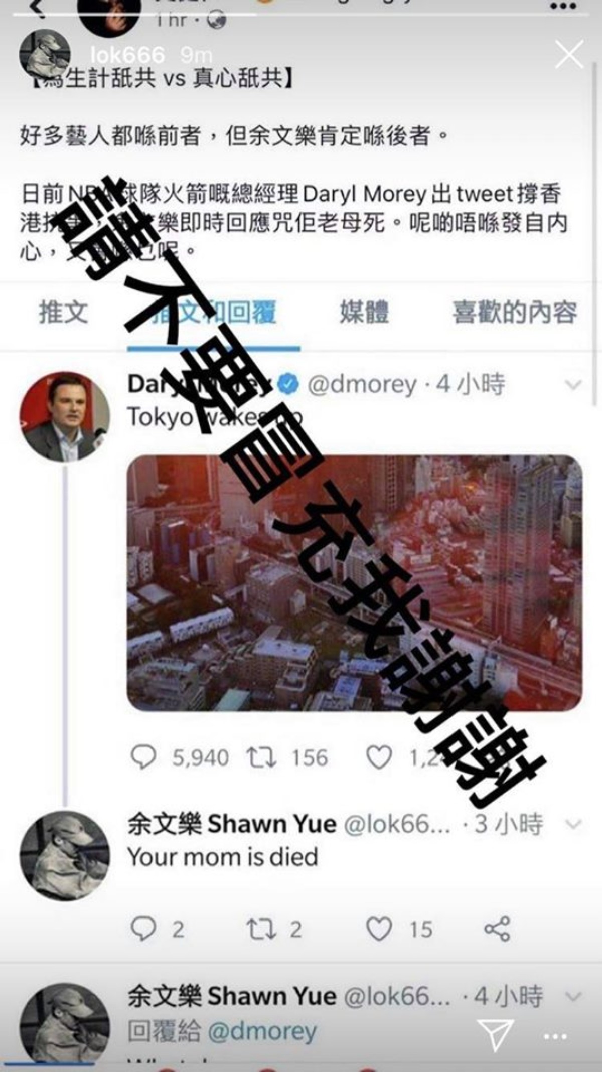 「疑似」余文樂的Twitter帳號罵莫利的媽死了。（翻攝自莫利Twitter）