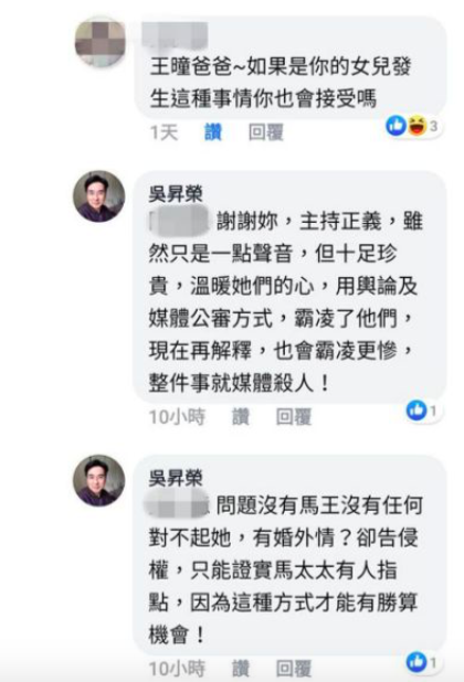 王瞳爸爸吳昇榮也出來提油澆火,自以為在幫女兒說話。(翻攝自臉書)